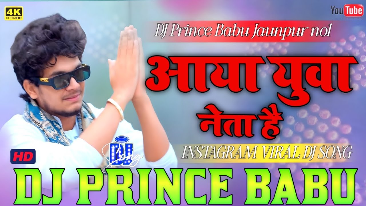 Aya yuva neta he sanjay yaduvanshi new bhojpuri song dj remix song hard vibration bass mix DJ Prince