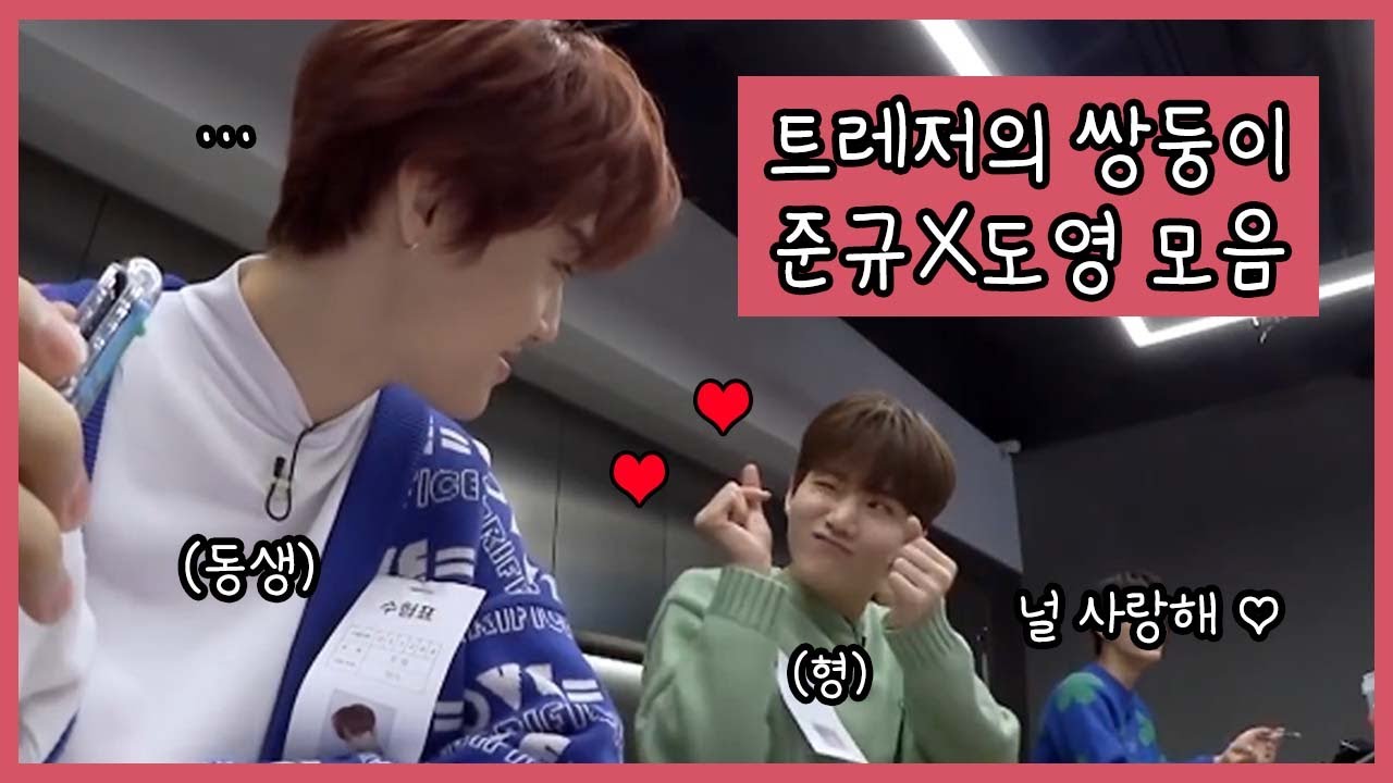 [JunkyuXDoyoung] 트레저의 쌍둥이❤ 김준규 김도영 케미 모음 / 트레저 준규 도영