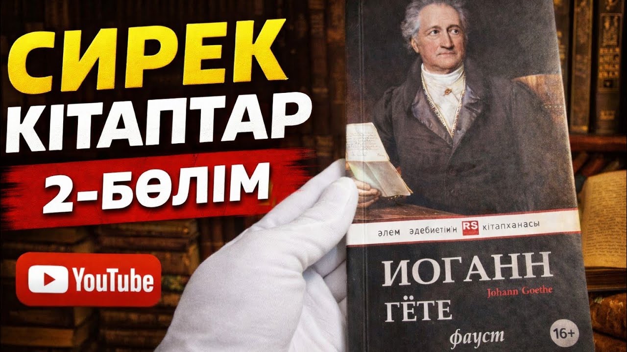 Менің кітаптарым 2 бөлім | қазақ тіліндегі әлем әдебиет кітаптар | кітап коллекция | сирек кітаптар