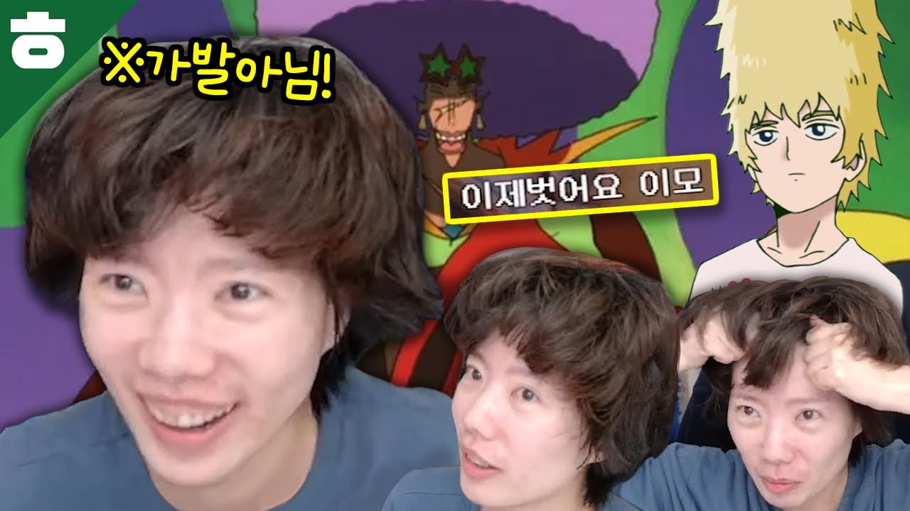 두쫀쿠 헤어스타일