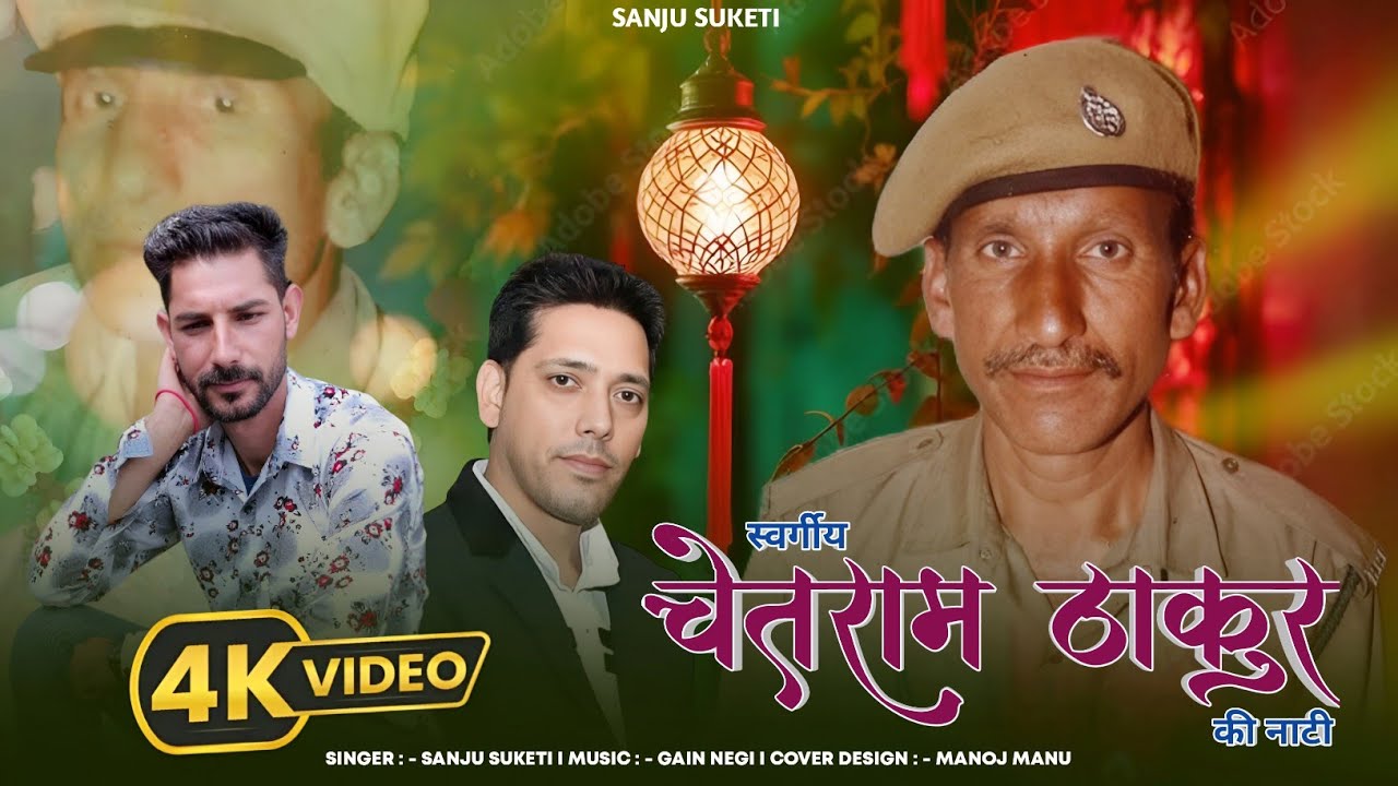 Chetram Thakur Ki Nati || Latest Himachali Pahadi Song || Singer Sanju Suketi || Music Gian negi ||