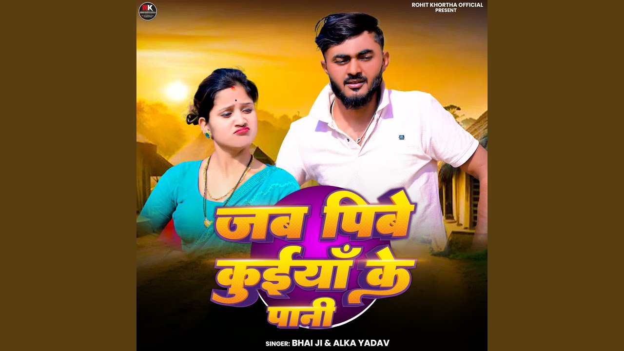 Jab Pibe Kuiya Ke Pani