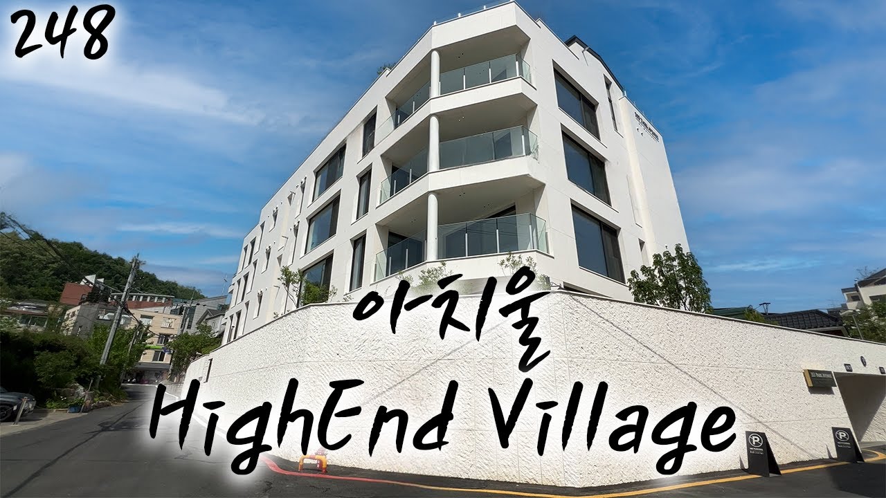 248) 조용한 아치울 마을 속 조용하지 않은 이 곳. 353 Park Avenue.