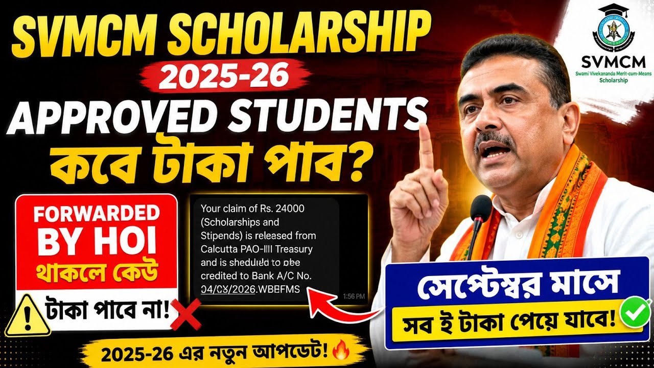 Svmcm Scholership 2025-26 Approved Students Kobe Taka Pabe || Svmcm Scholership 2026 Find Available🤑
