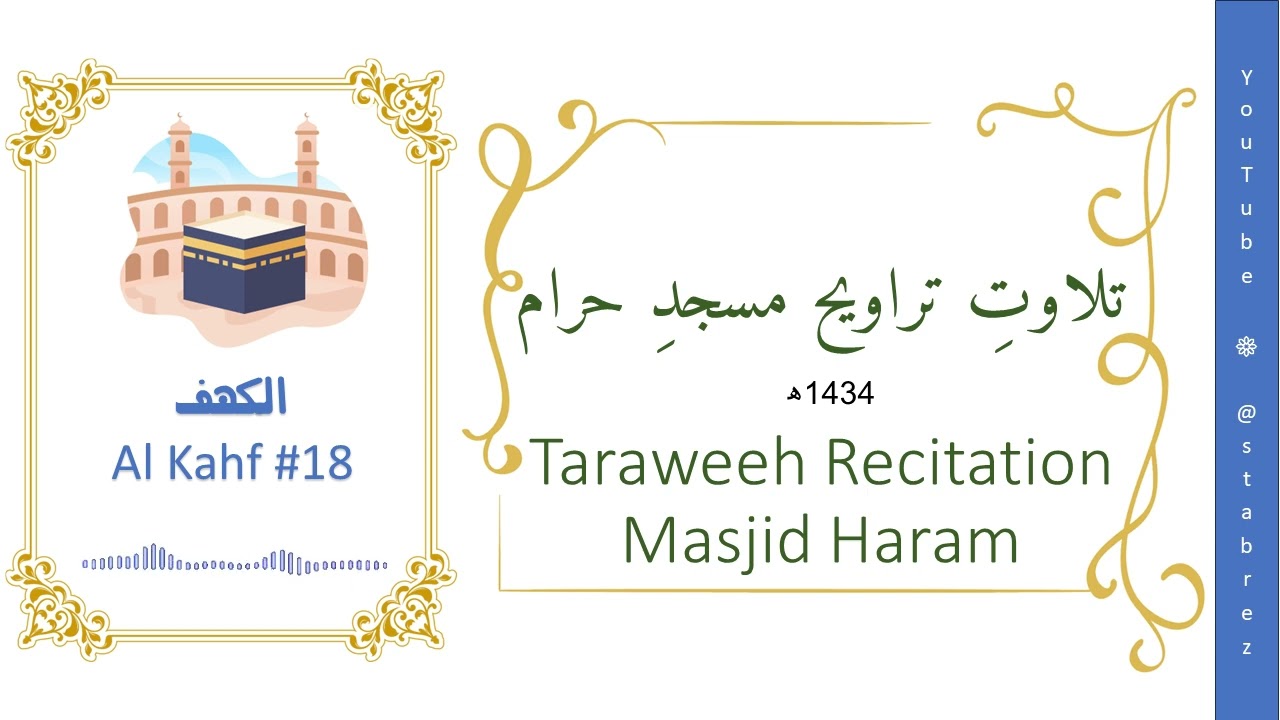Tilawat: 18 Surah kahf | سورة الكهف