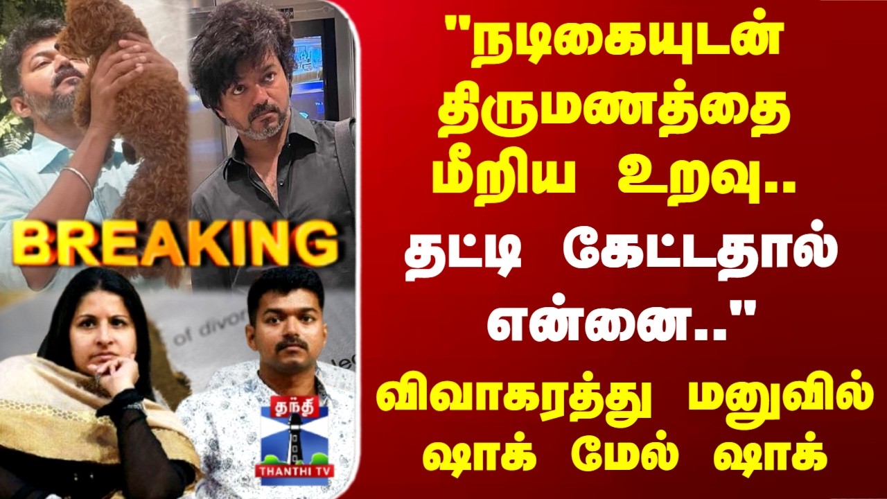 Breaking | Vijay | 