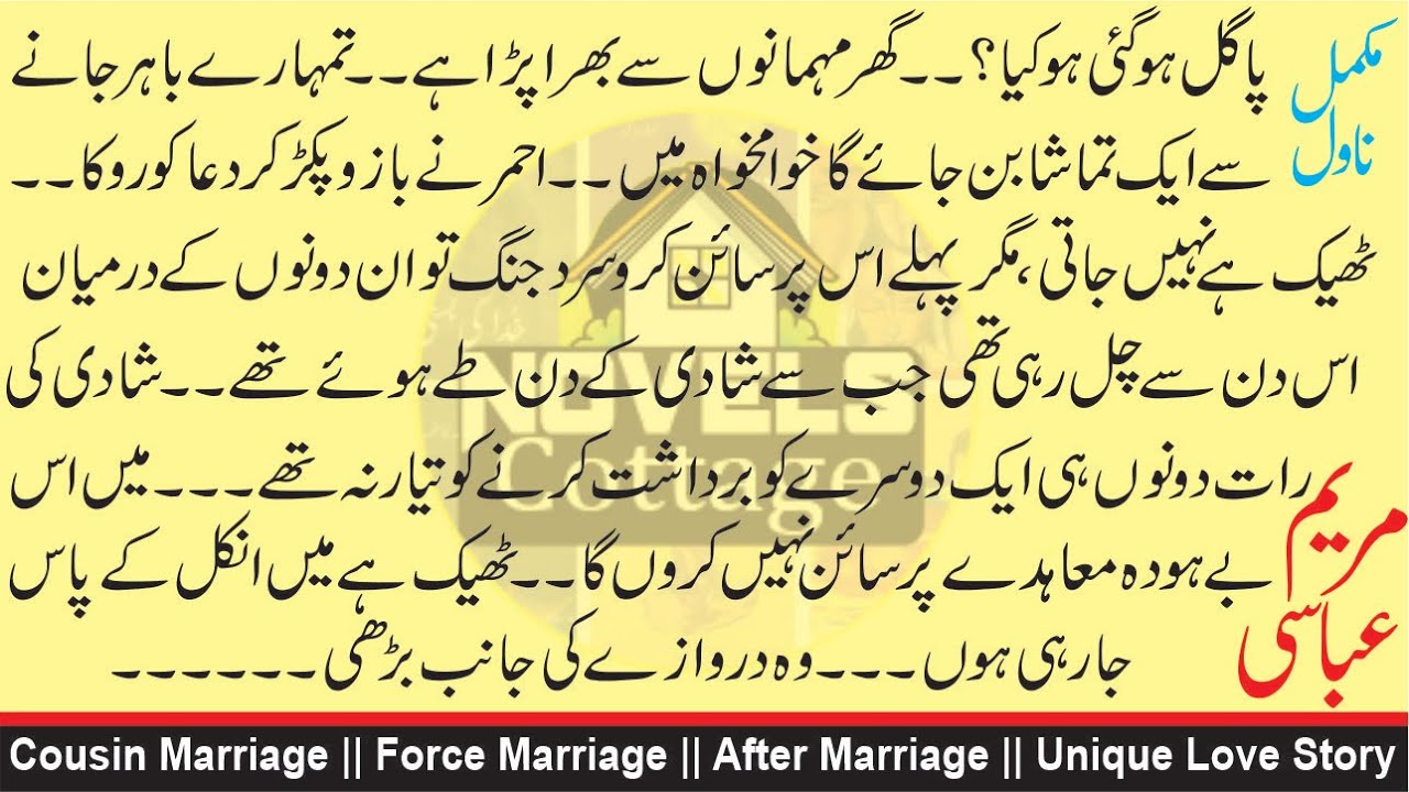 🖊مریم عباسی || Cousin Marriage || Force Marriage || After Marriage ||تو سمندر ہے میں ساحلوں کی ہوا