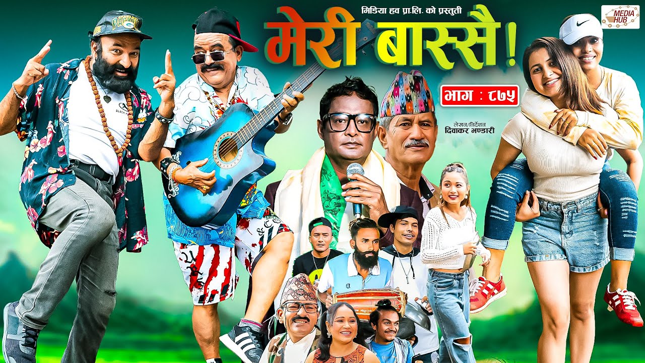 Meri Bassai | मेरी बास्सै | Ep - 875 | 03 Sep, 2024 | Nepali Comedy | Surbir, Ramchandra | Media Hub