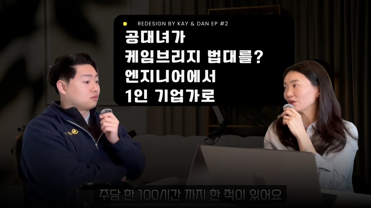 MBA 공대녀에서 케임브리지 법대, 그리고 1인 기업가로: The Engineering Consultant Who Chose Freedom Over Salary
