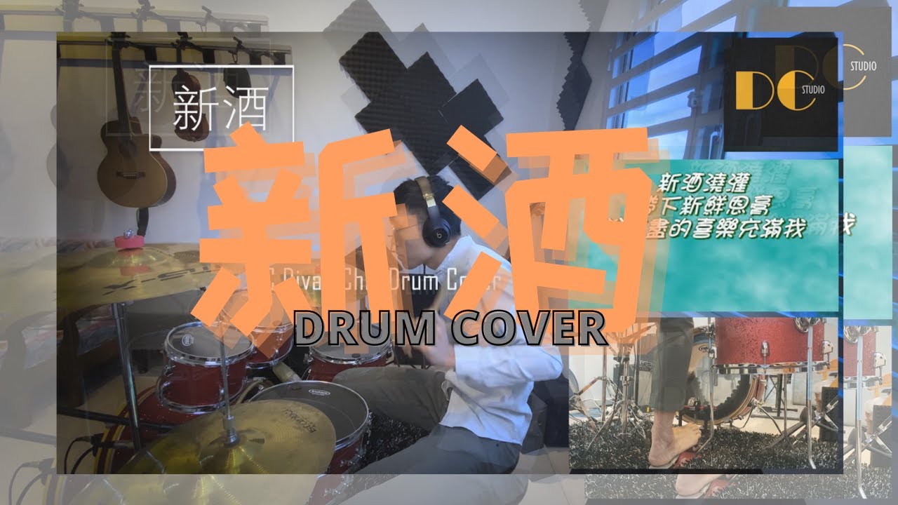DAY 9 : 新酒 | 20 Days Challenge Drum Cover | 约书亚团队 | DC Divad Chia Drum Cover