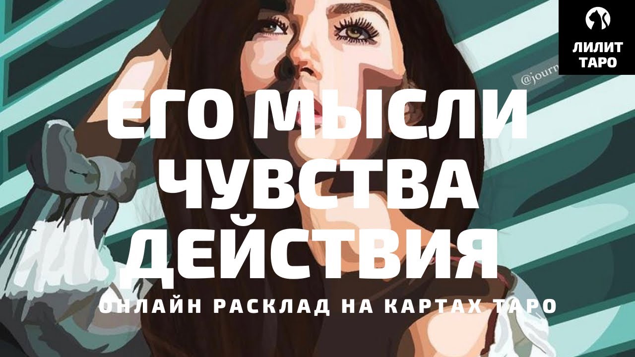 4 КОРОЛЯ: МЫСЛИ, ЧУВСТВА, ДЕЙСТВИЯ онлайн расклад на картах Таро |Лилит Таро|