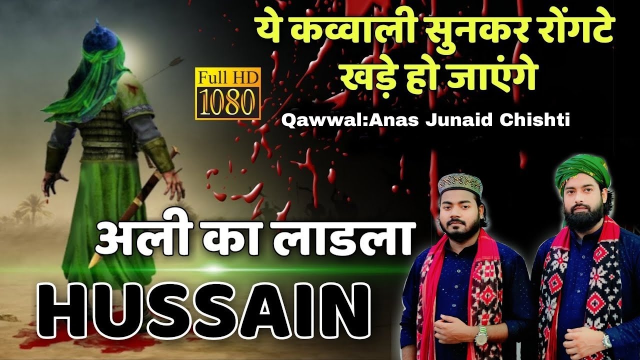 ali ka ladla beta hussain kafi hai||anas junaid chishti qawwal||best qawwali