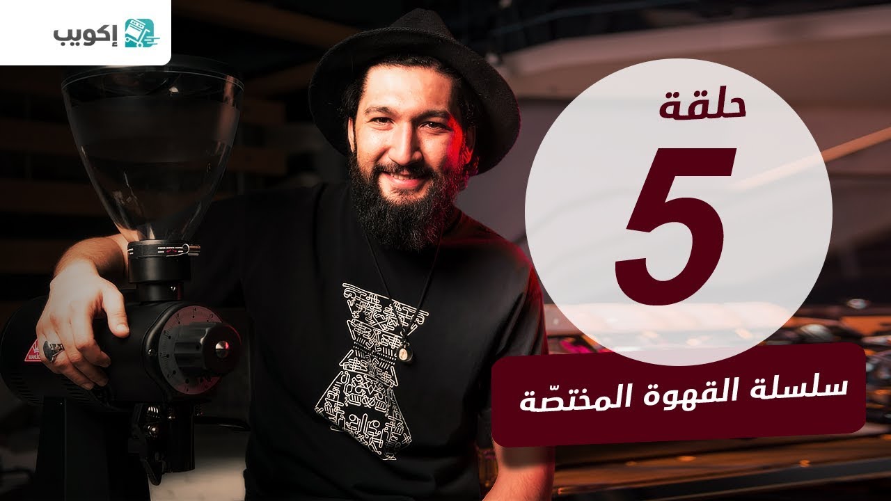 الحلقة الخامسة - آلة البلاك ايجل/ الجزء الثاني