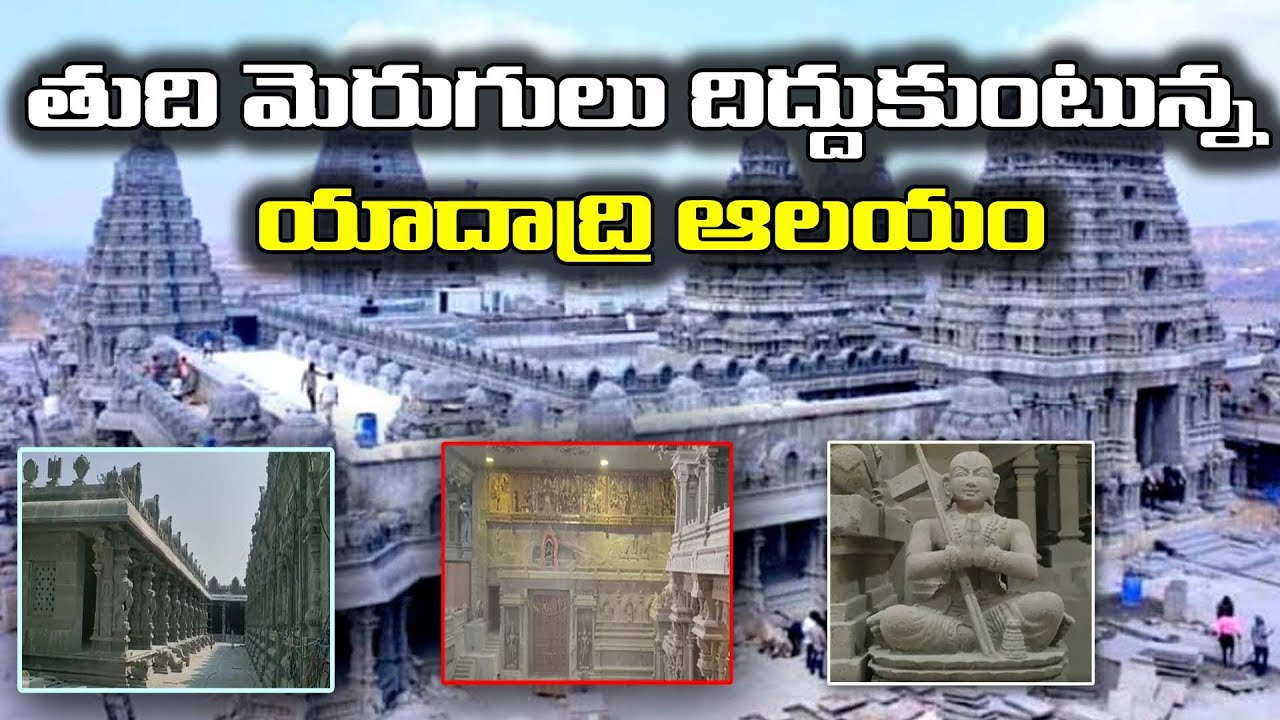 Yadadri Temple Latest Visuals | Yadadri Temple Construction Development Works | Telangana Tv