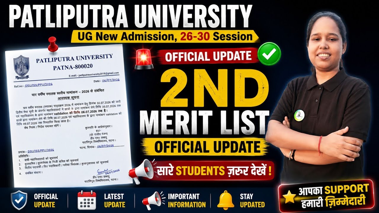 ppu ka third merit list kab aayega ✨️  | ppu  second merit list Admission ka last date kya hai✅️#ppu