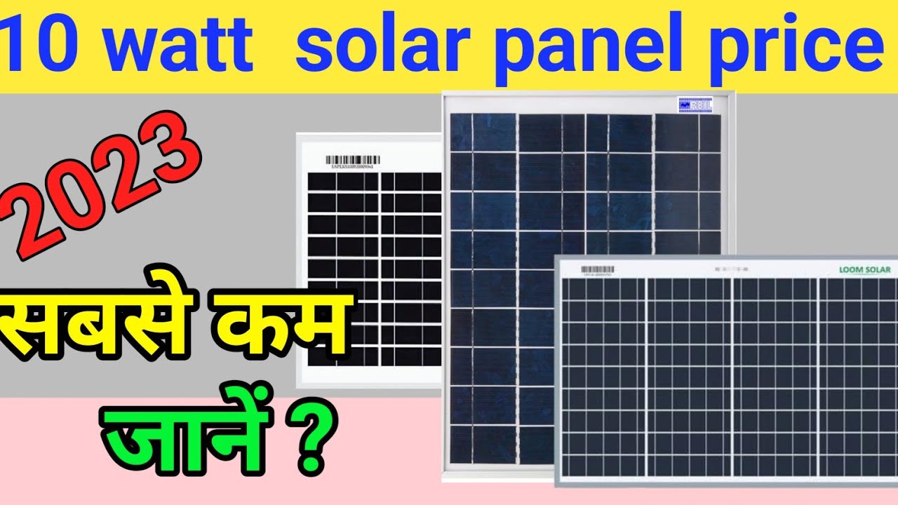10 watt solar panel price | 10 watt solar panel price 2023 | solar panel
