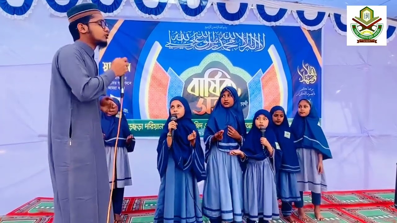 একটি সুন্দর পরিবেশনা। বড়ছড়া দরিয়ানগর নূরানী একাডেমি।