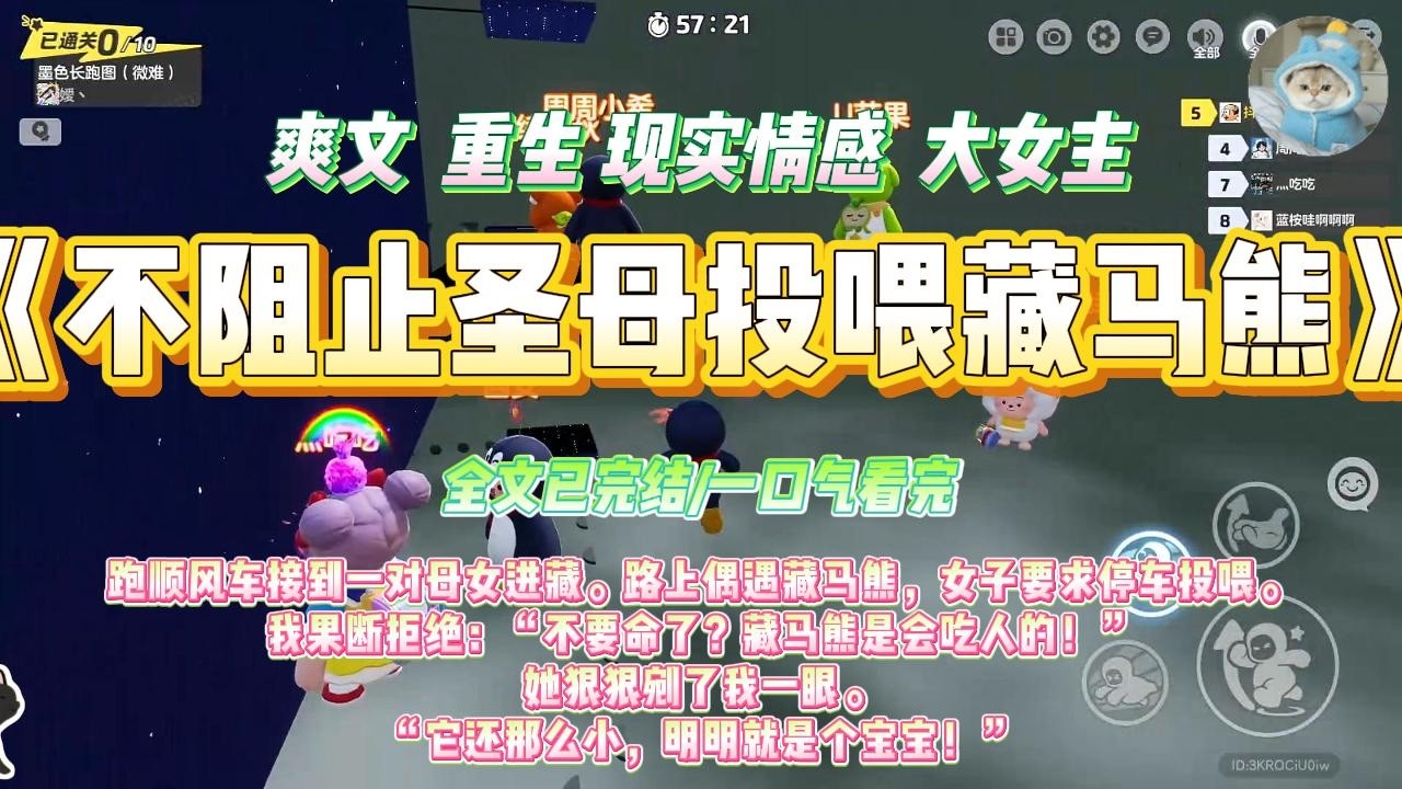《不阻止圣母投喂藏马熊》跑顺风车接到一对母女进藏。路上偶遇藏马熊，女子要求停车投喂。我果断拒绝：#一口气看完 #小说#绿茶 #爽文  #打脸 #娱乐圈