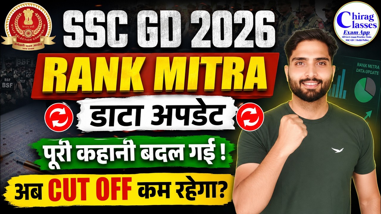 SSC GD 2026 Cut Off | Rank Mitra New Data Update 2026 | Safe Score