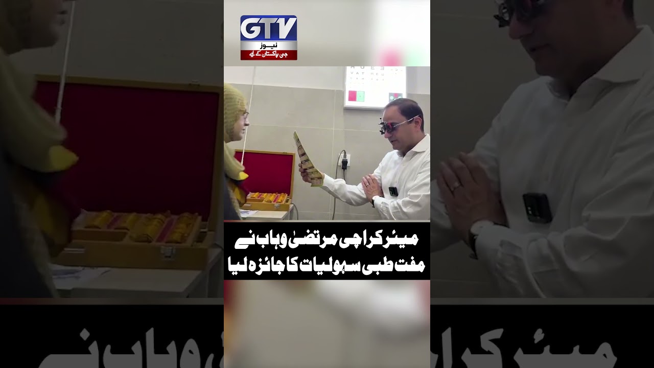 MURTAZA WAHAB | Karachi Mayor | Latest Update | Visits Public Hospital #karachi #gtvnews #shorts