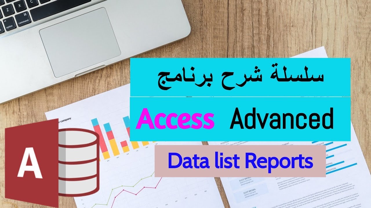 Access Advanced | Data List Reports 1 أكسيس متقدم- تقارير قوائم البيانات