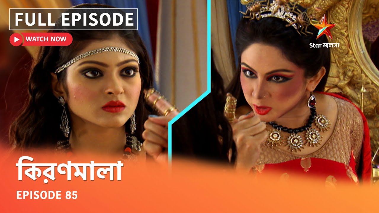 Full Episode | কিরণমালা | Episode 85