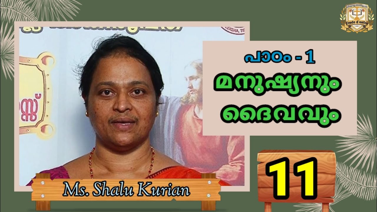 Sunday School Thiruvalla Archdiocese | Class 11| Chapter 1