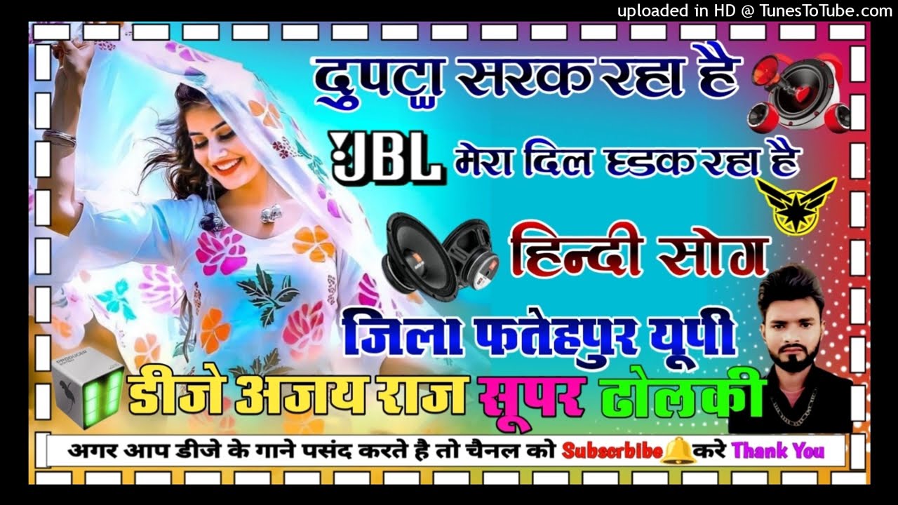 Dupatta Sarak Raha Hai💕 Mera Dil Dhadak Raha Hai 🥀|| Old Is Gold Hindi Dj Dholki Remix Song 💃2026