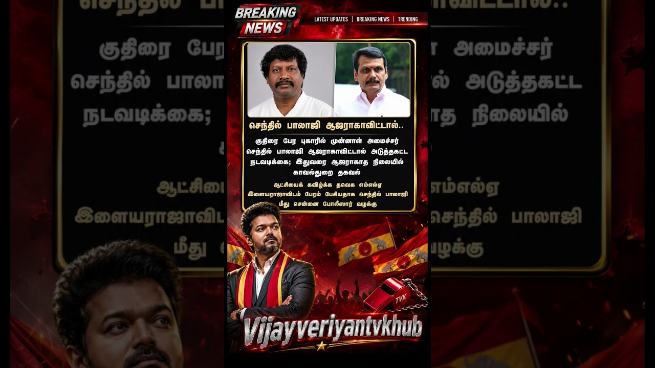 TVK || manadu #thalapathyvijay #thalapathy #youtubeshorts #shorts #fyp #vijay#jananayagan#cmvijay ✨🚨