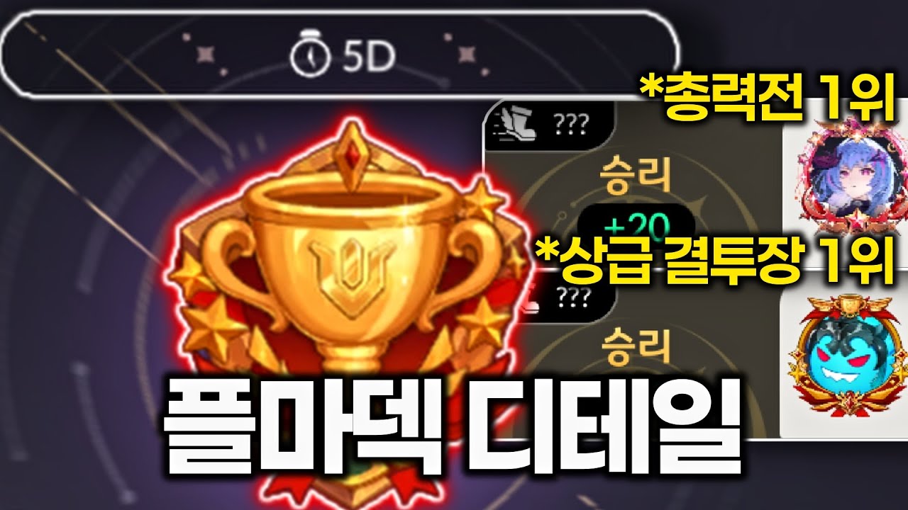 승률 70%로 화요일 챔피언 찍는 최상위권 플마덱 디테일 설명