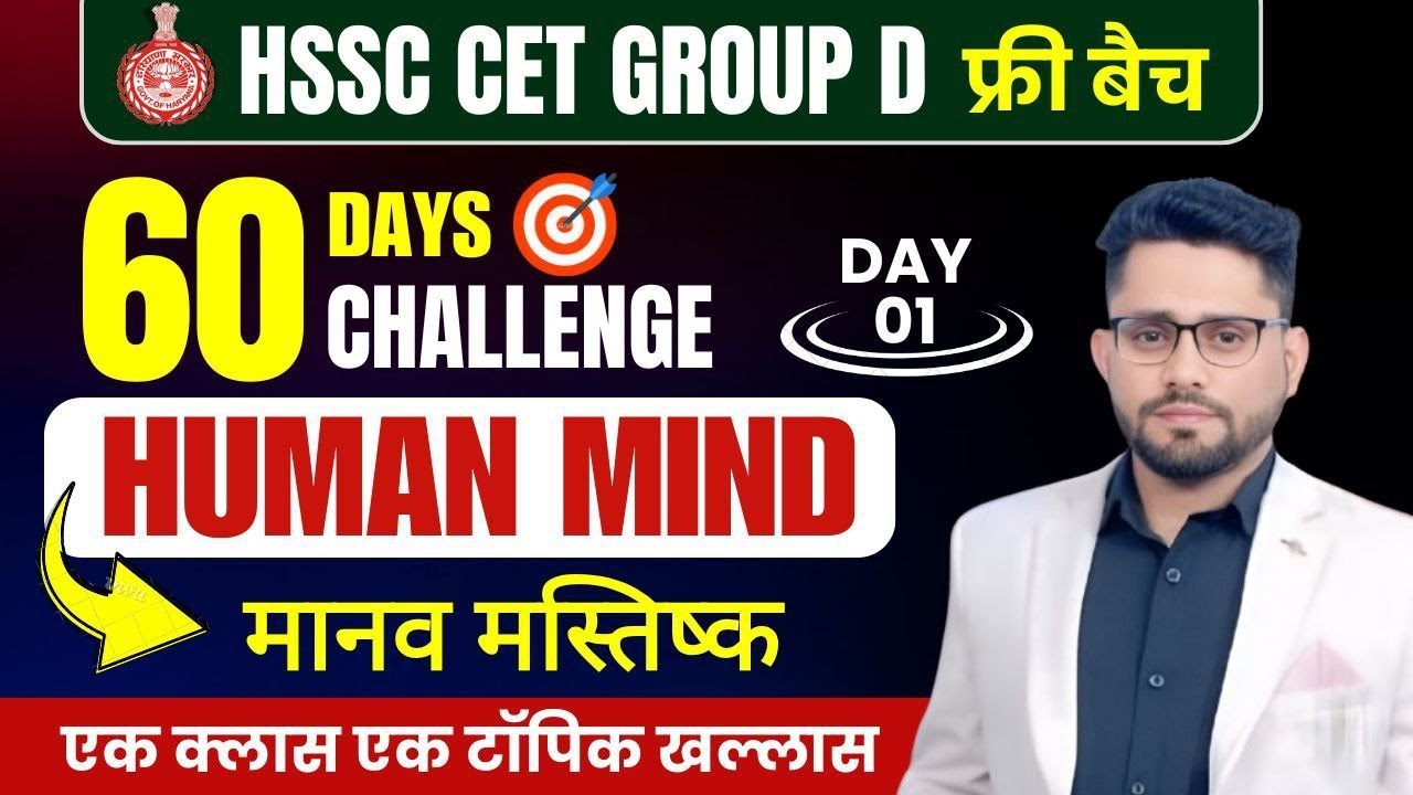 HSSC GROUP D SCIENCE 60 DAYS CRASH COURSE PRACTICE CLASS 1 HUMAN BRAIN  BY DEEPAK SHEORAN SIR