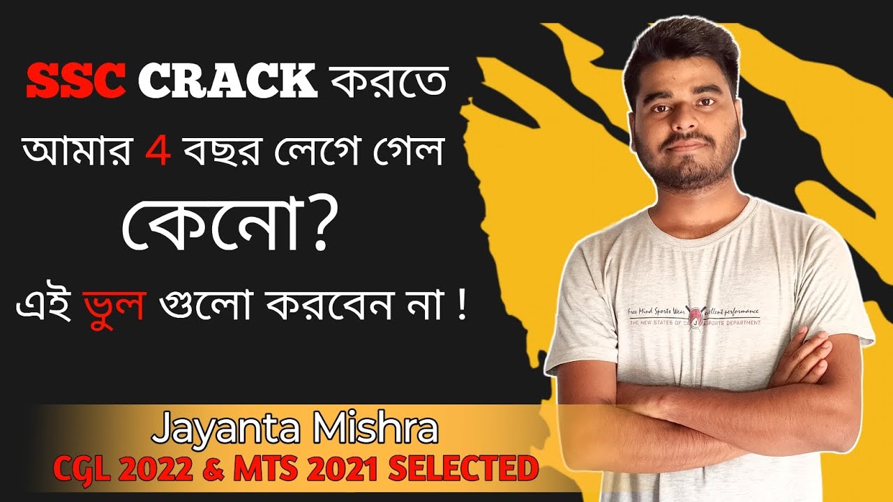 SSC CRACK করতে 4 বছর কেনো লাগলো | SSC CRACK করতে হলে এই ভুল গুলো করবেন না | #ssc #cgl  @CGLBOYJM