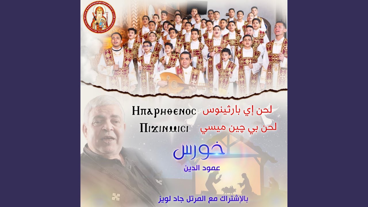 إي بارثينوس