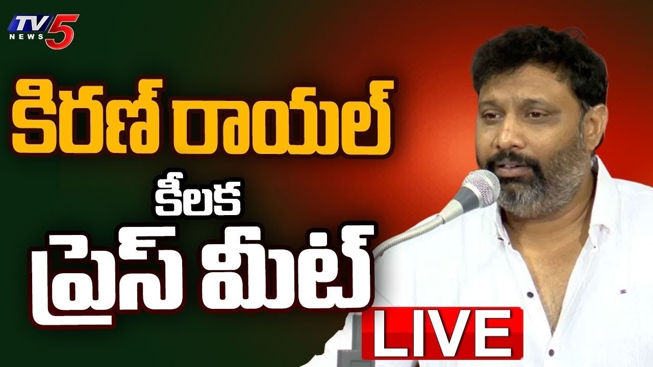 LIVE : Janasena Leader Kiran Royal Press Meet  | Tirupati | TV5 News