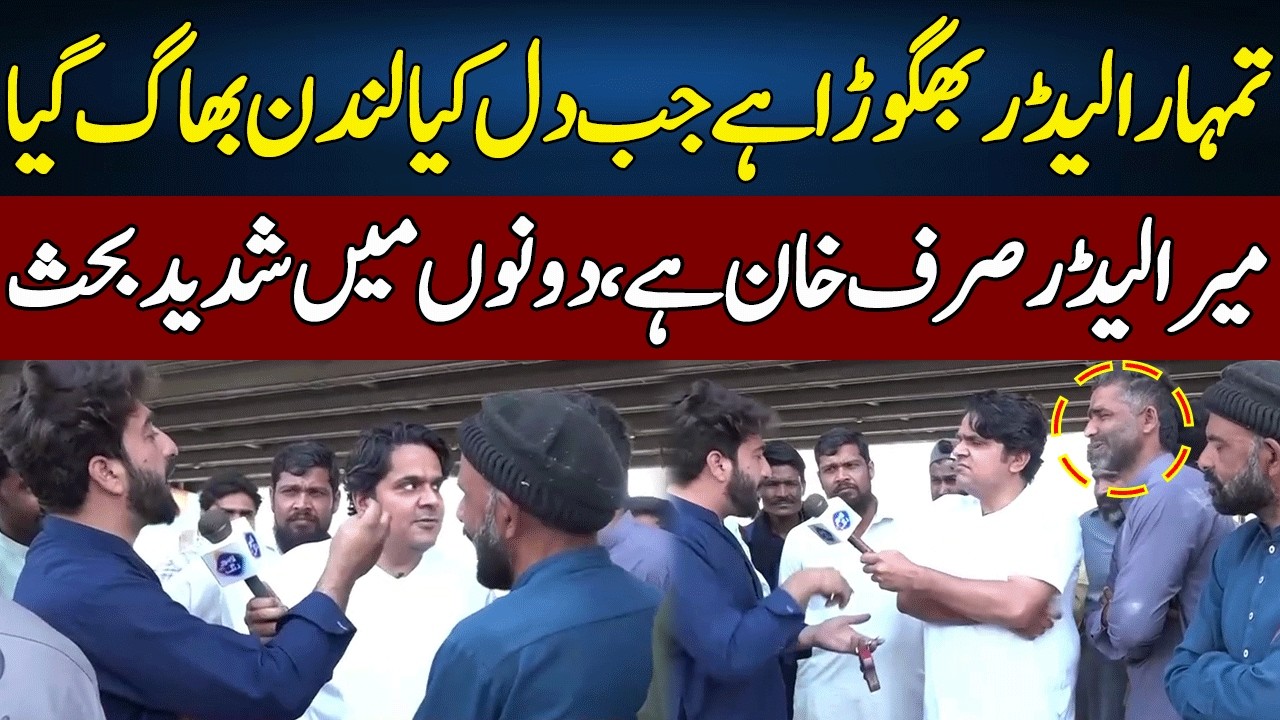 PTI Khilari VS PML-N Patwari | Daikhna Paray Ga With Bilal Shafiq | Lahore Rang | J52S