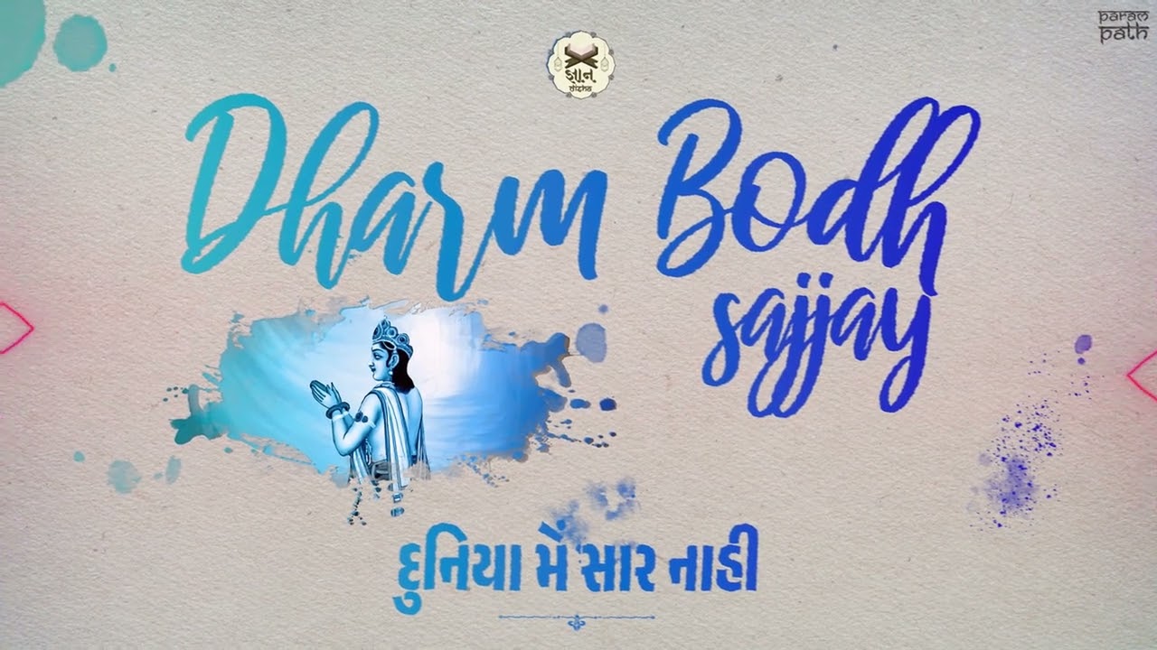 DHARMA BODH SAJJAY | SARVANGI SAVANI | NEW JAIN SONG