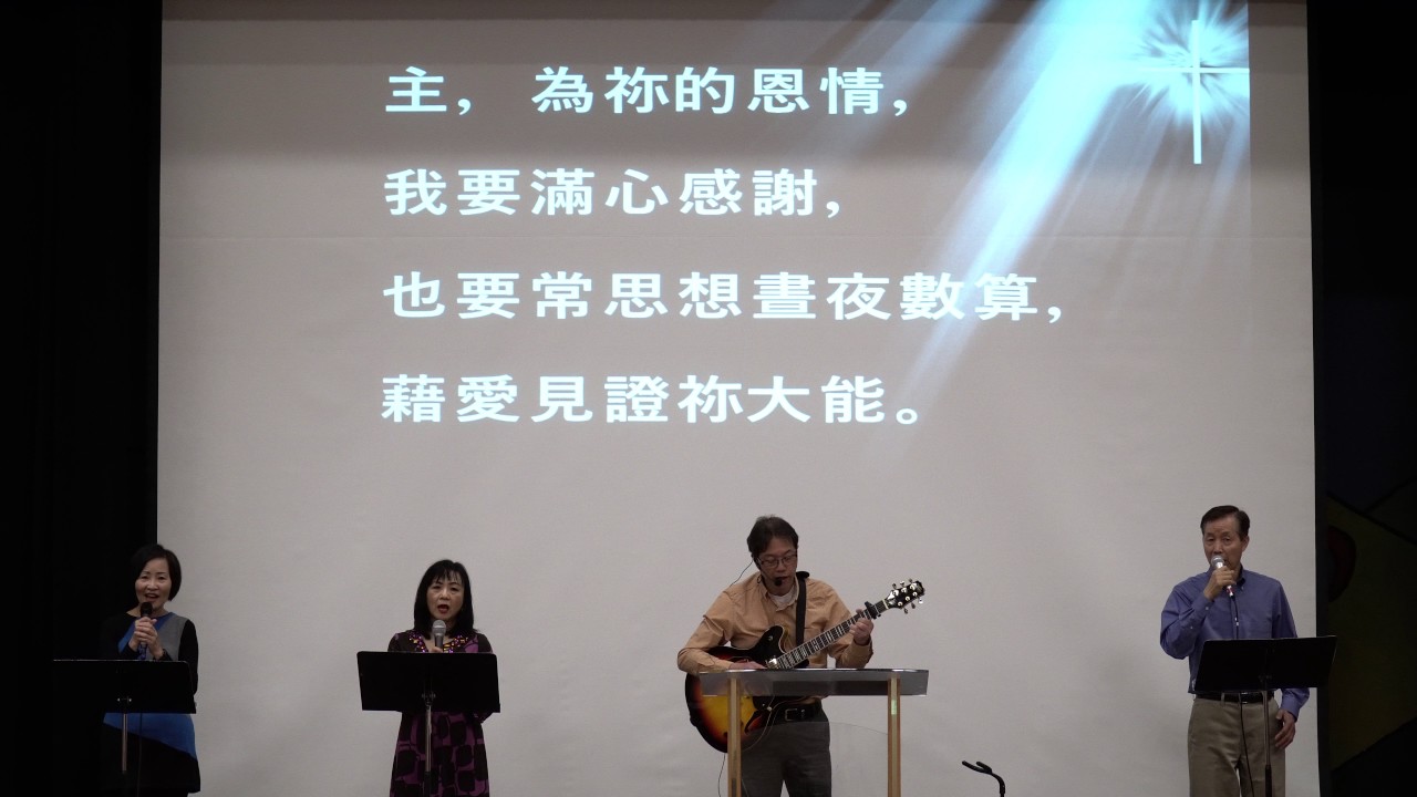 「以感恩為祭」崇拜詩歌 4/23/2017