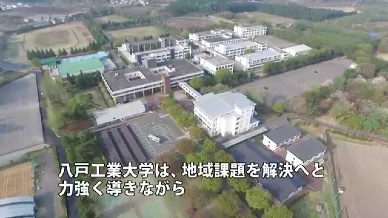 八戸工業大学 紹介ムービー