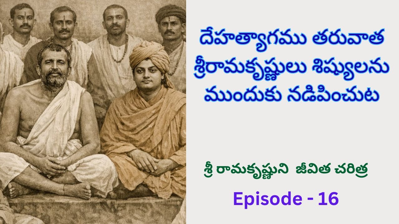 Sri Rama Krishnuni Jivitha Charithra ( శ్రీ రామకృష్ణుని జీవిత చరిత్ర )  By : Master :  E.K