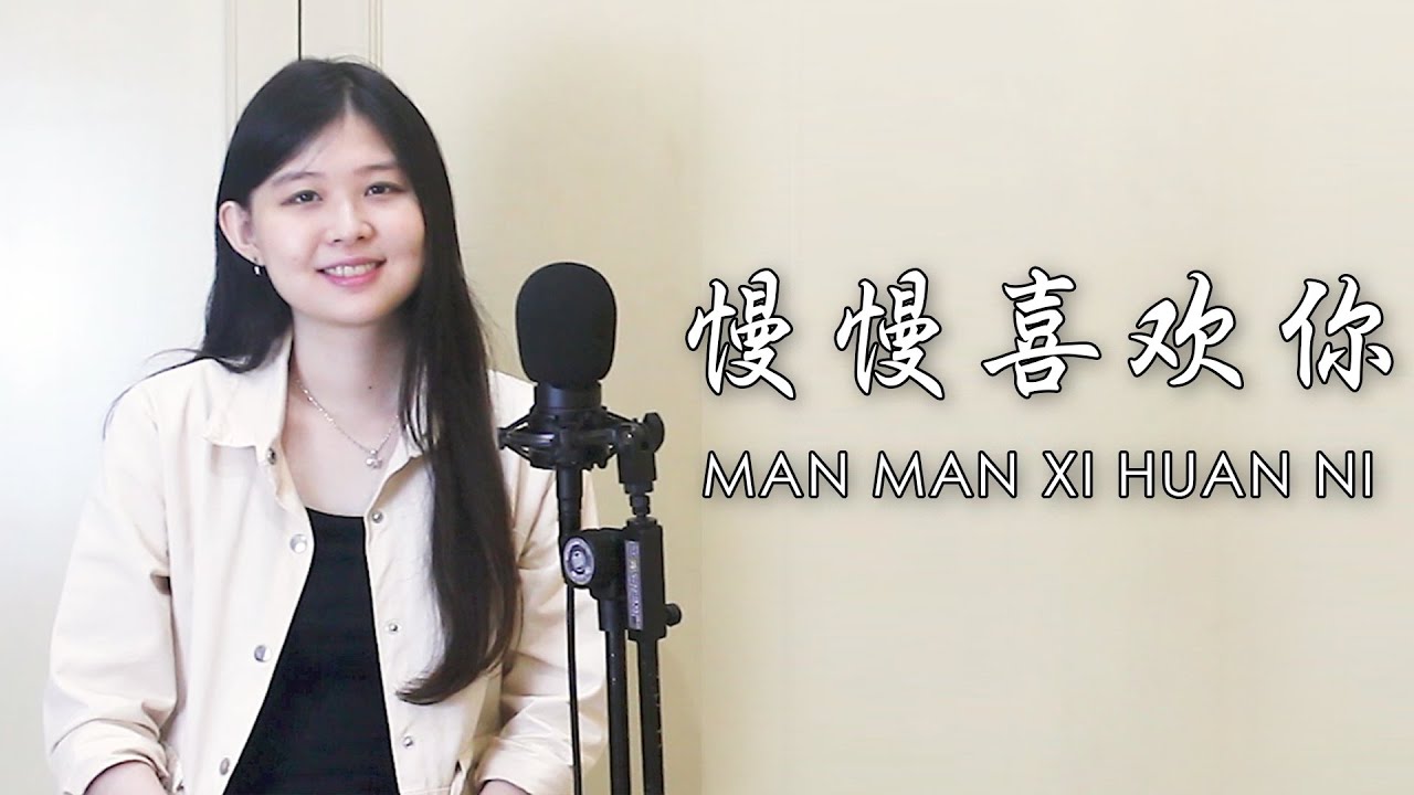 莫文蔚 Karen Mok - 慢慢喜歡你 Man Man XI Huan Ni（ENG SUB) | Evelyn Jiang Cover