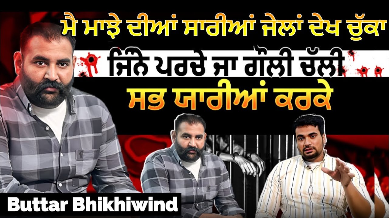 Buttar Bhikhiwind ਮੇਰੇ ਜਿੰਨੇ ਰੌਲੇ ਹੌਏ ਸਾਰੇ ਯਾਰੀਆਂ ਕਰਕੇ Gangster story #podcast #punjabipodcast 