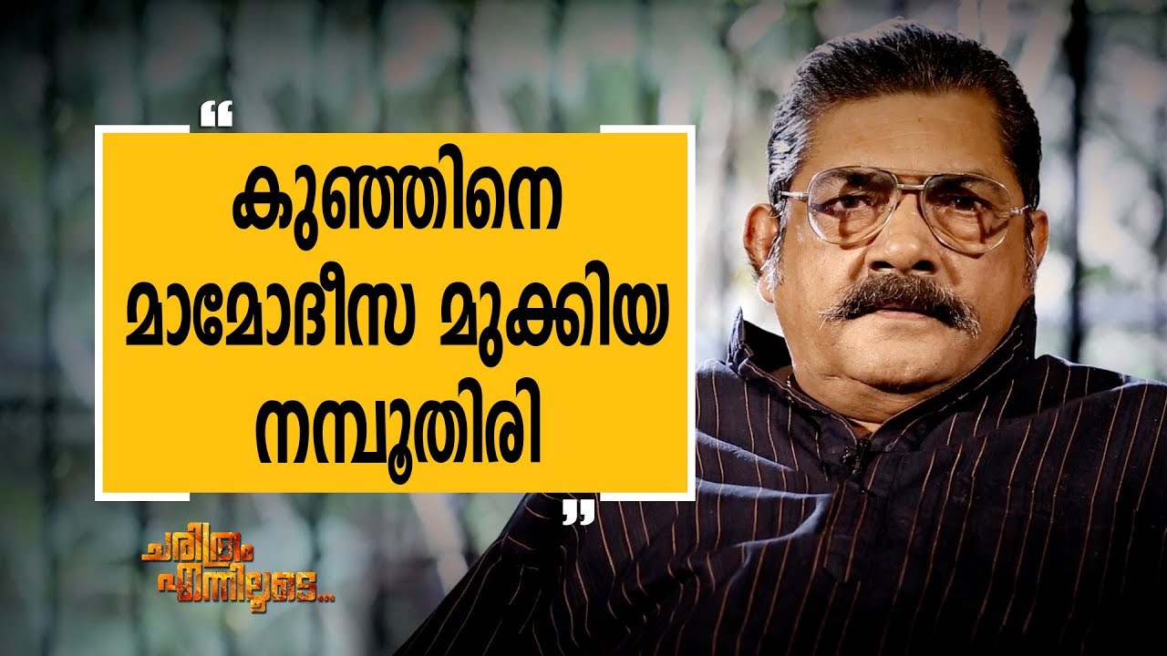 | D. Babu Paul 01 | Charithram Enniloode | Safari TV