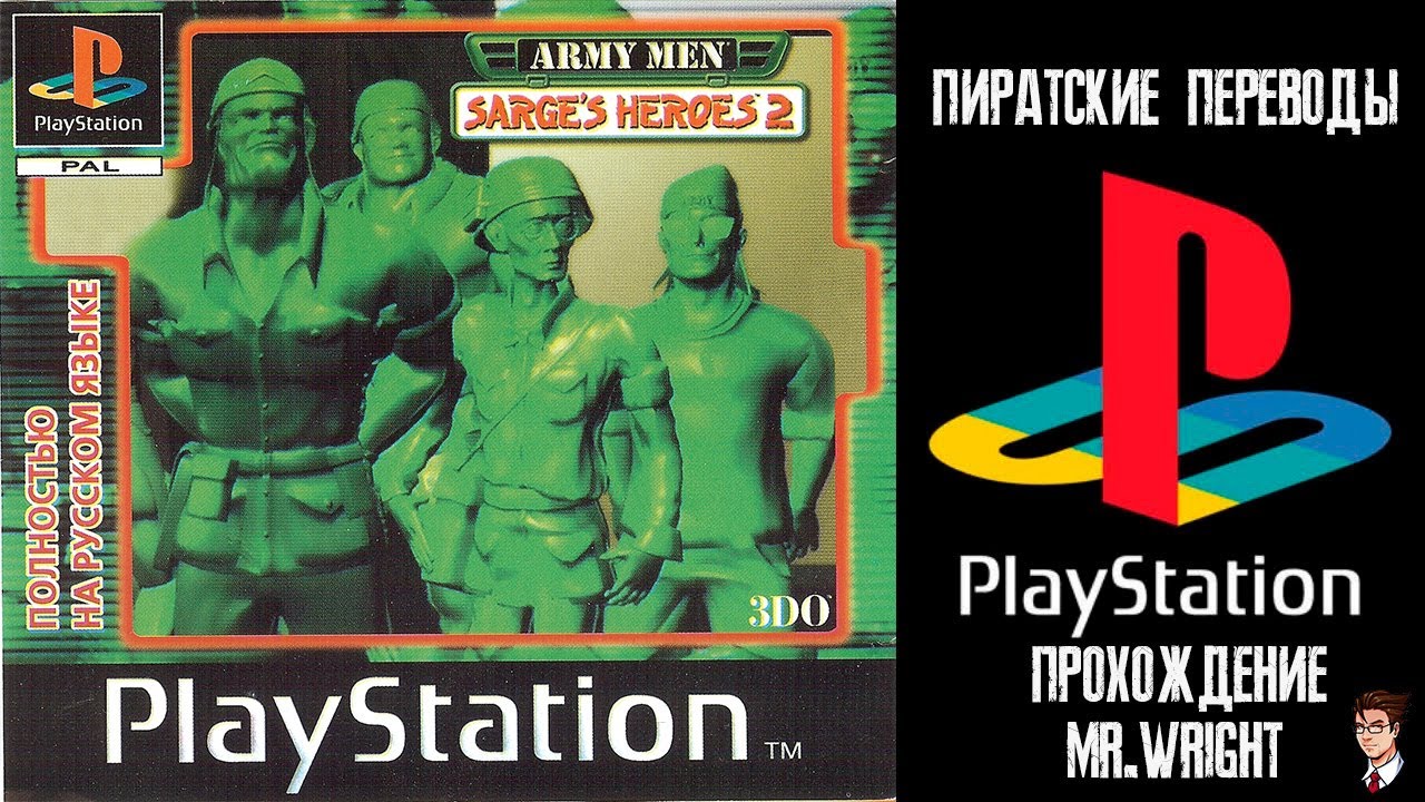 ПИРАТСКИЕ ПЕРЕВОДЫ PS1 ► Army Men: Sarge's Heroes 2 ► [Vector]