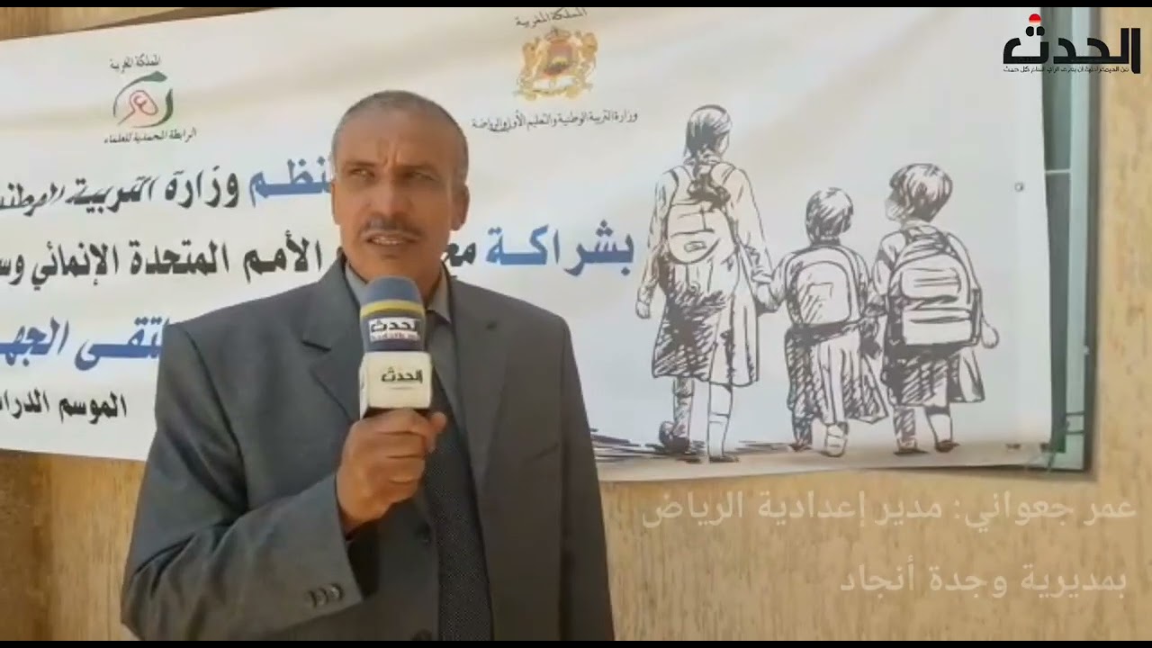 من ثانوية الرياض الإعدادية بوجدة: انطلاق فعاليات الملتقى الجهوي للمواطنة...