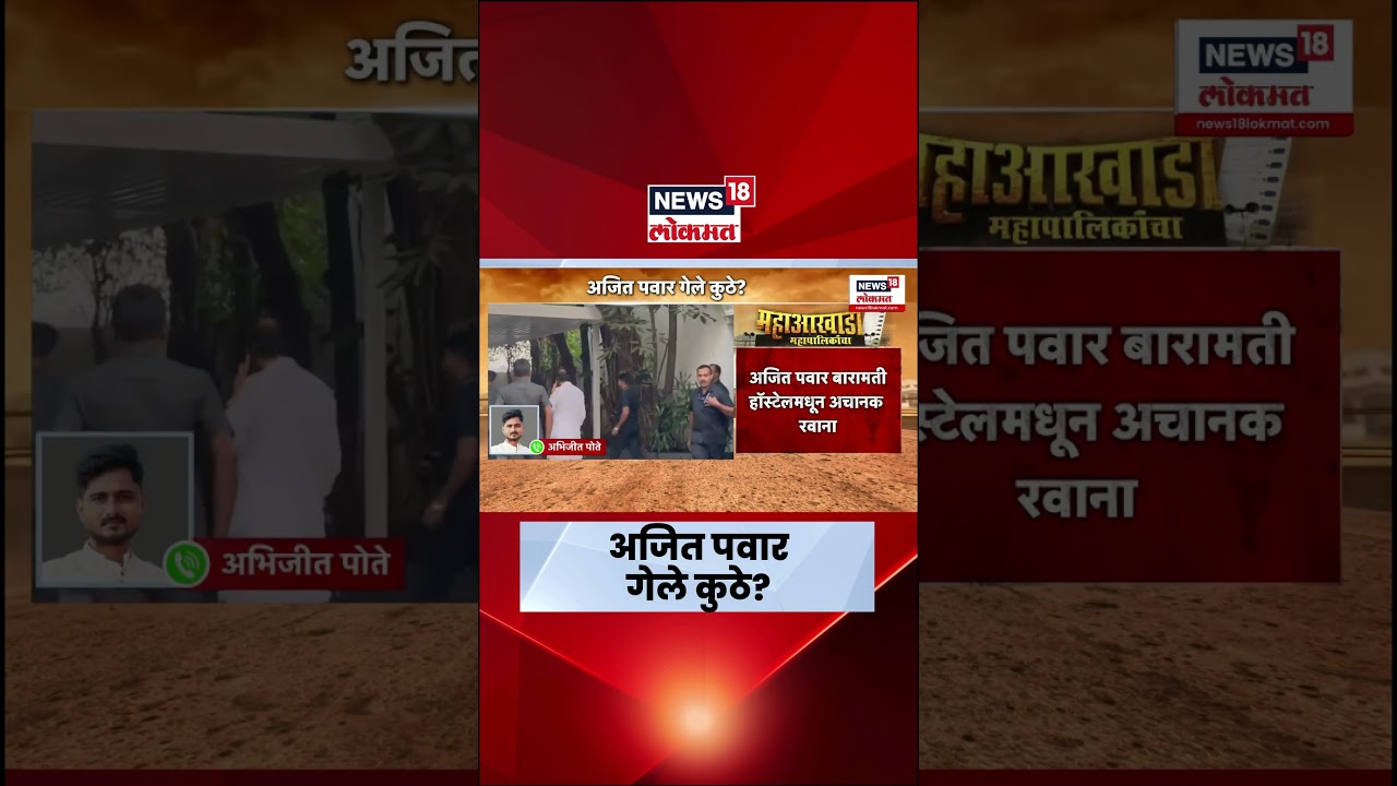 Ajit Pawar Sharad Pawar NCP Alliance News |दोन्ही राष्ट्रवादी एकत्र येणार नाही?  रात्रीतून काय घडलं?