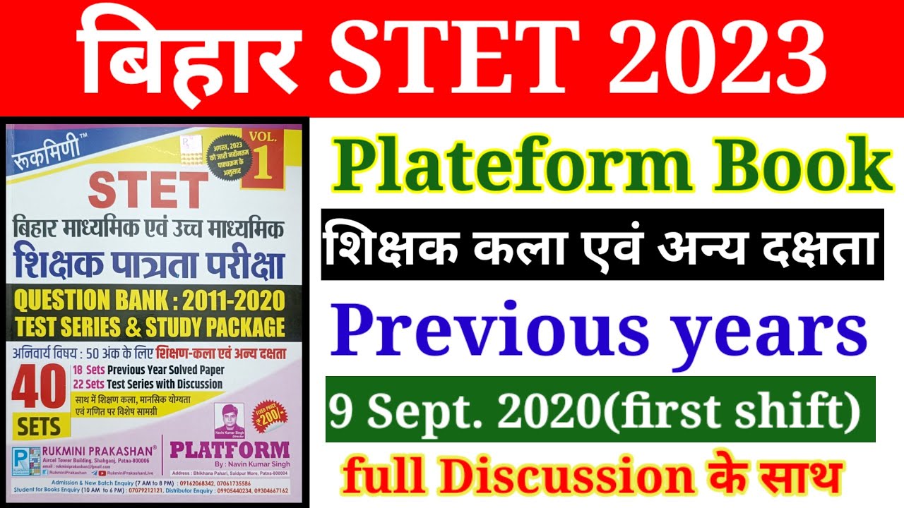 बिहार STET 2023 | शिक्षण कला एवं अन्य दक्षता | Previous years question |  9 September 2020