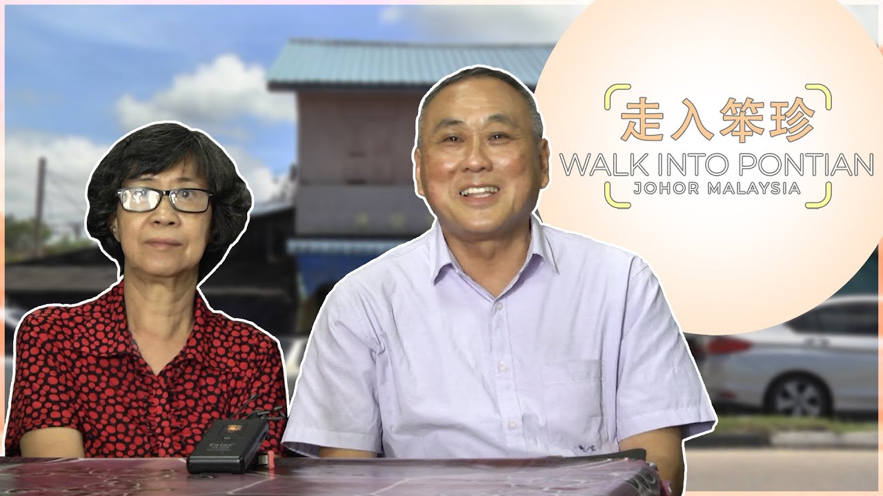 【#走入笨珍】广发贸易公司 Syarikat Kwong Fuat