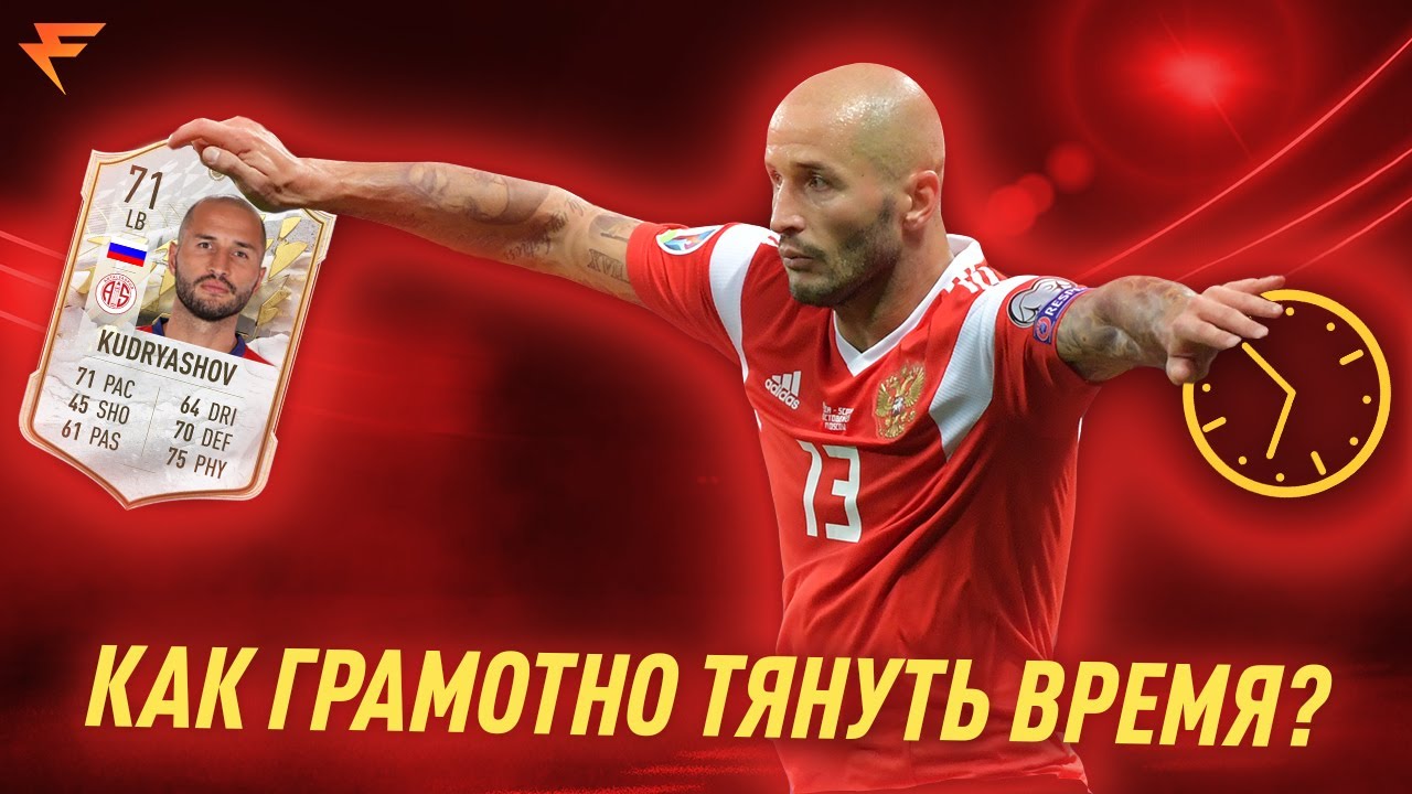 КАК НЕ УПУСТИТЬ ПОБЕДУ В FIFA 22 | ТЯНЕМ ВРЕМЯ ГРАМОТНО