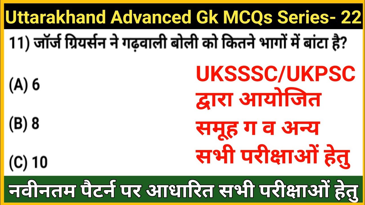 Uttarakhand Gk MCQs- 22 | New Pattern Uttarakhand Gk Questions For Uksssc, Ukpsc Exam | Gk Tracker