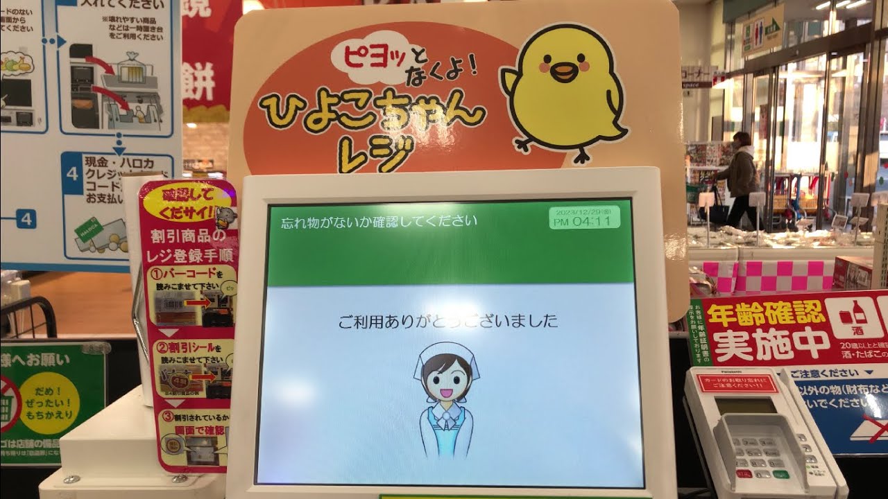 【岡山県 倉敷市】ハローズ 中庄店 セルフレジ（ひよこちゃんレジ）ピヨッとなくよ！（クレジットカードで支払い）